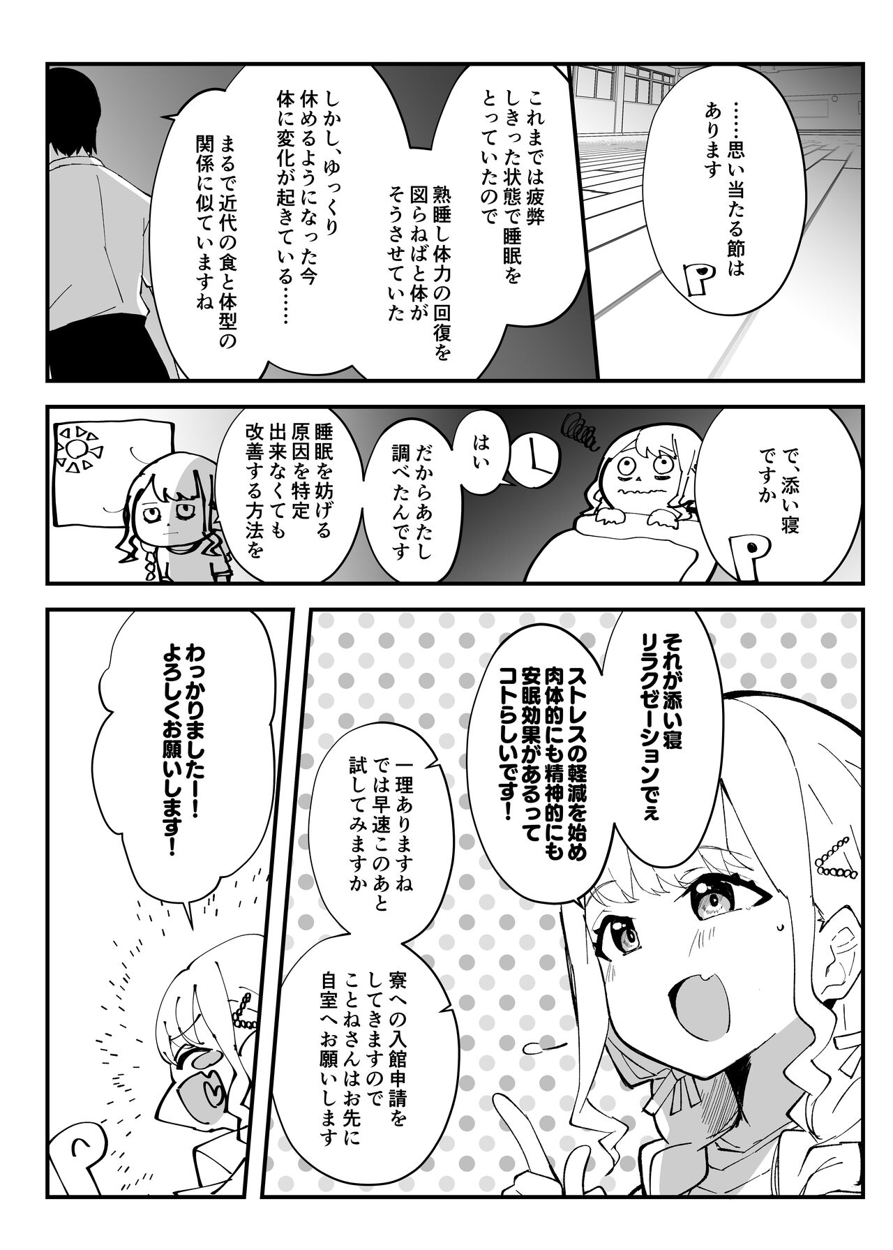 Tanuki Neiri de Icharabu wo! +C104 +α page 3 full