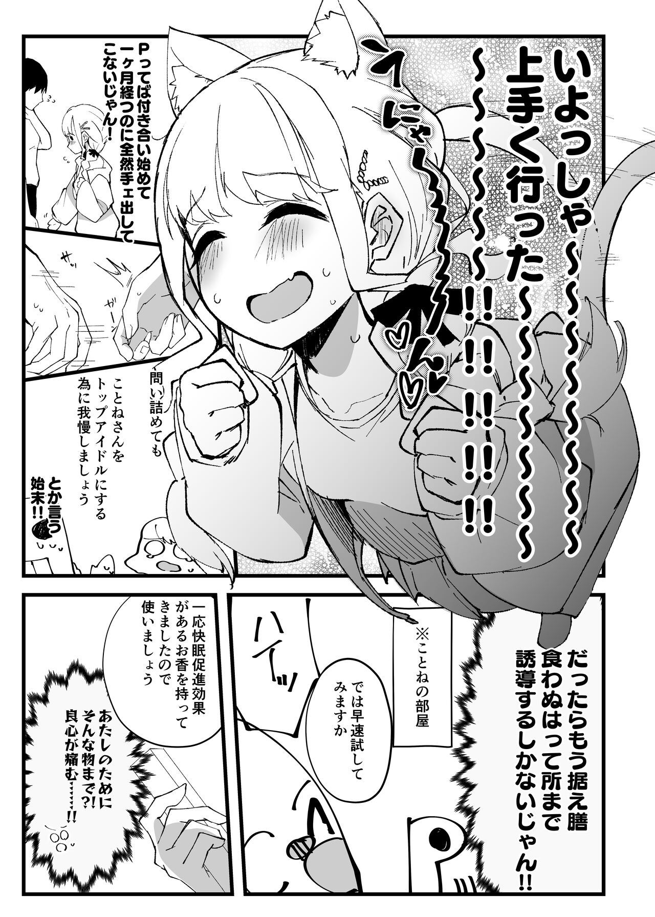 Tanuki Neiri de Icharabu wo! +C104 +α page 4 full
