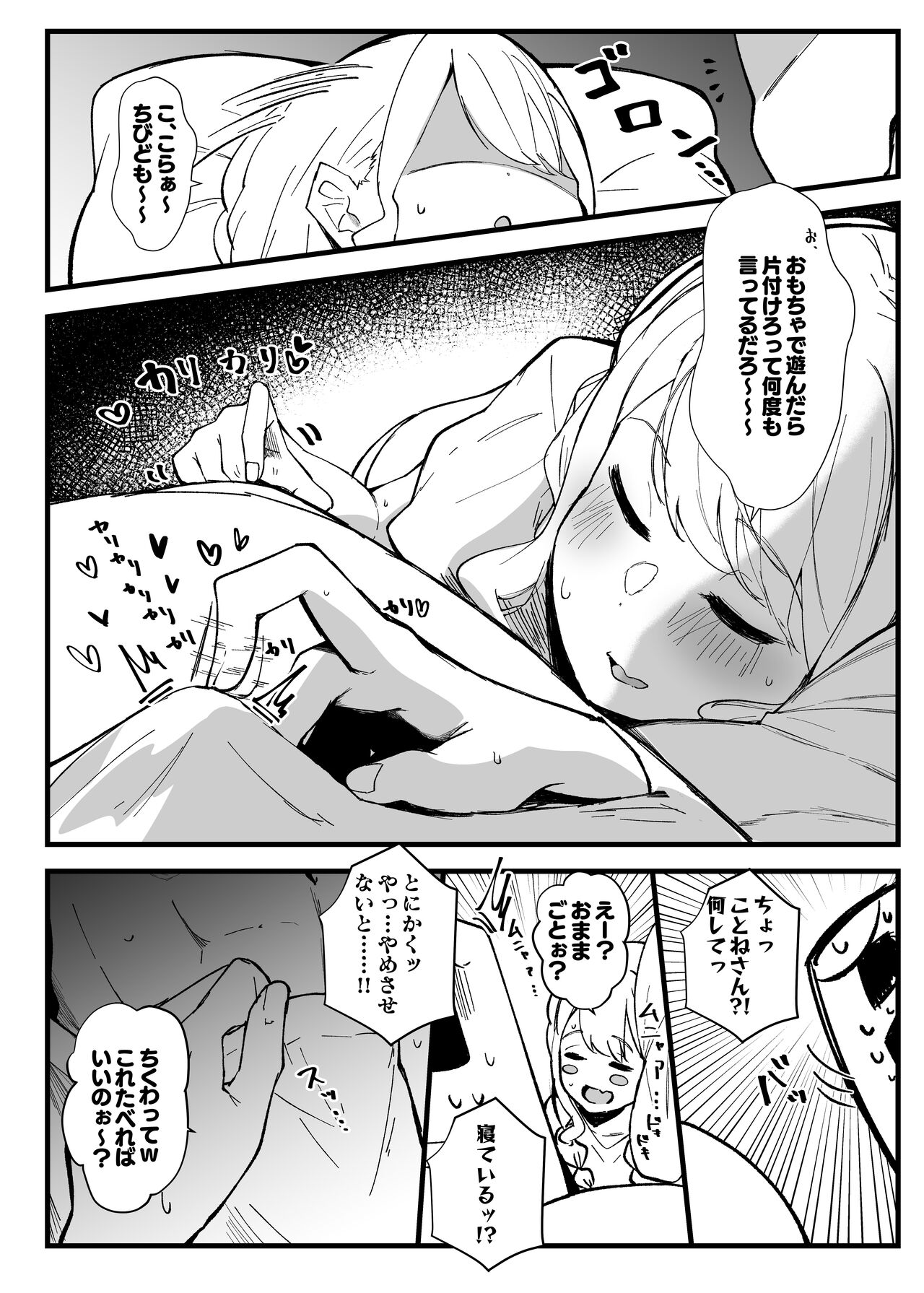Tanuki Neiri de Icharabu wo! +C104 +α page 7 full