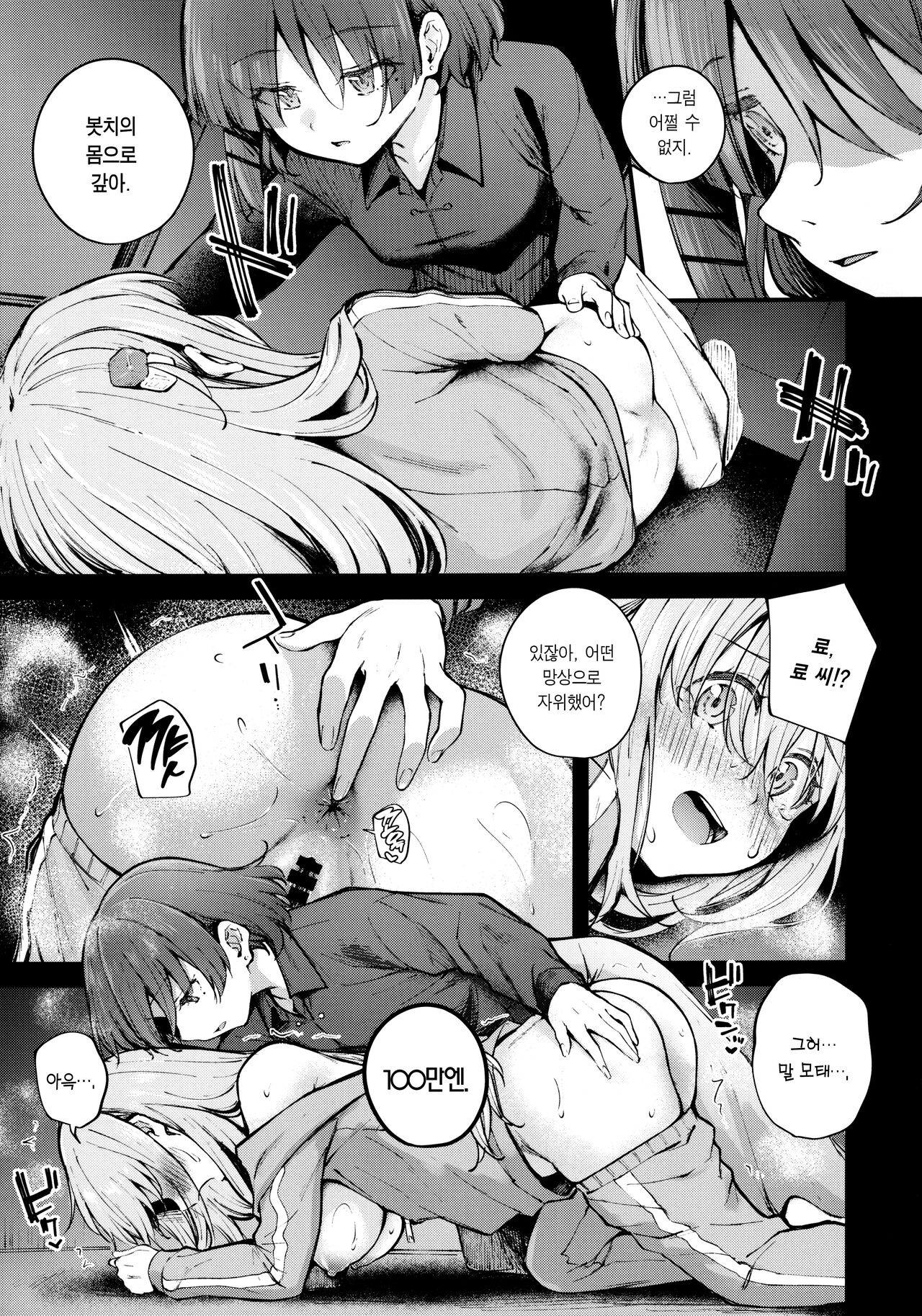 BOCCHI IN THE CLOSET page 7 full