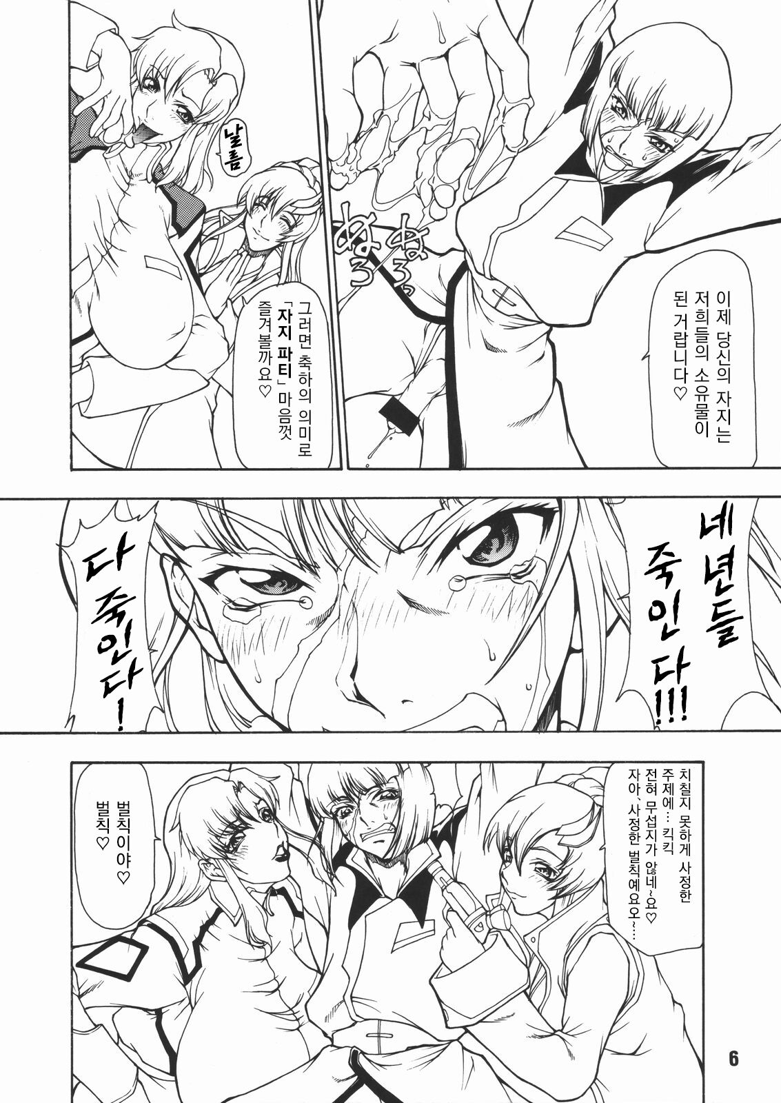 Dead Reckoning page 5 full