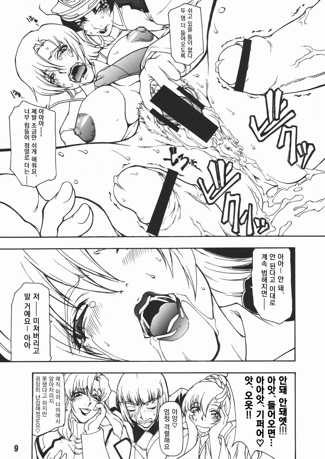 Dead Reckoning page 8 full