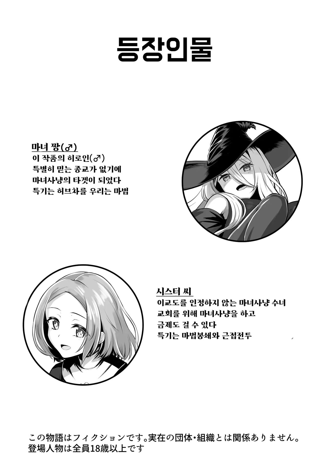 Majo  Gari | 마녀  사냥 page 3 full