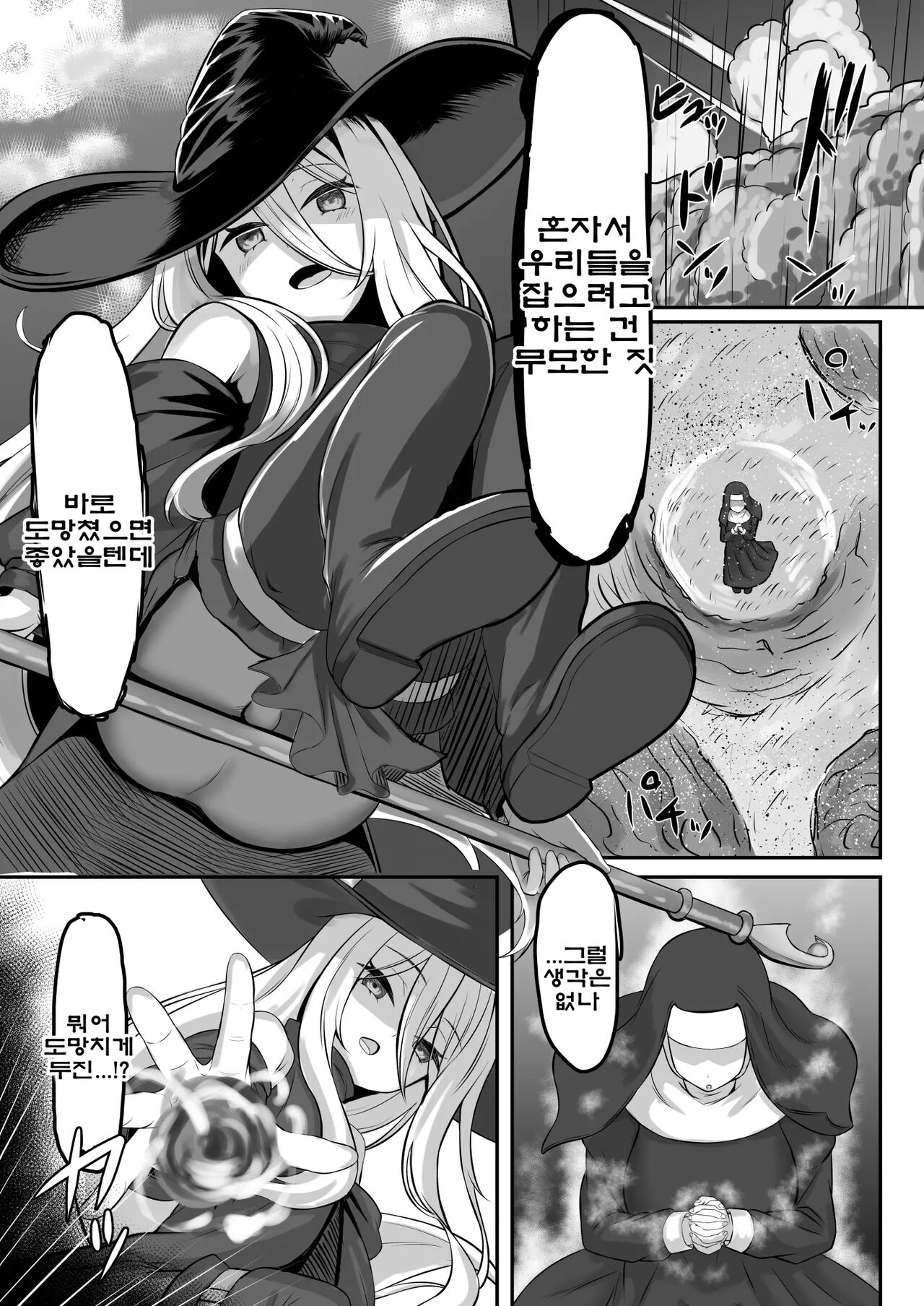 Majo  Gari | 마녀  사냥 page 4 full