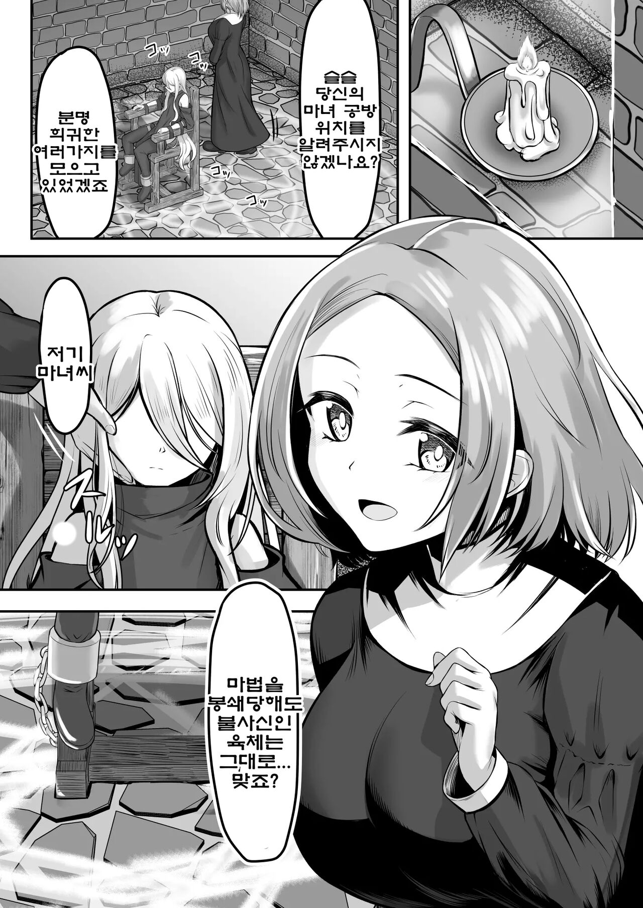 Majo  Gari | 마녀  사냥 page 5 full