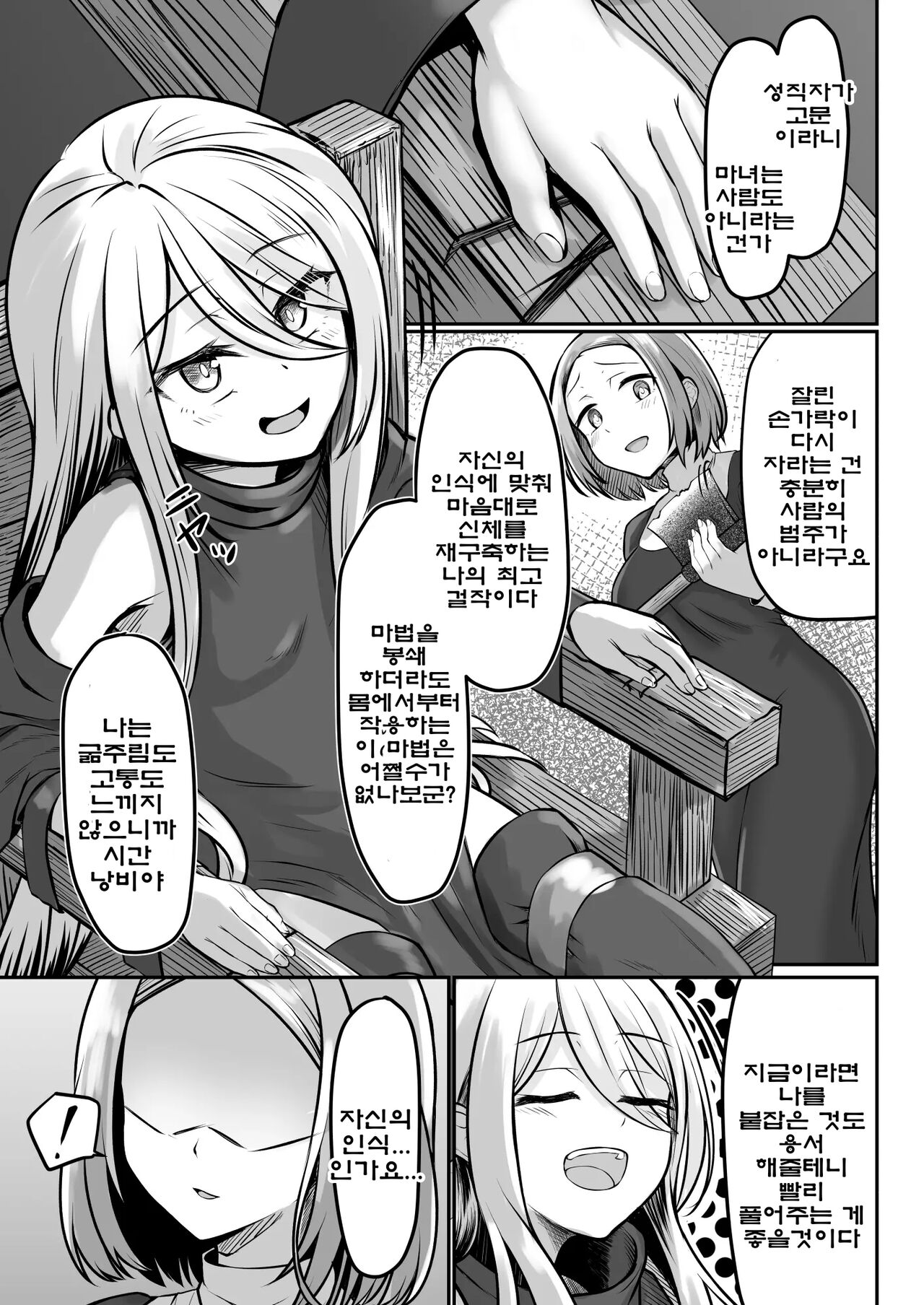 Majo  Gari | 마녀  사냥 page 6 full