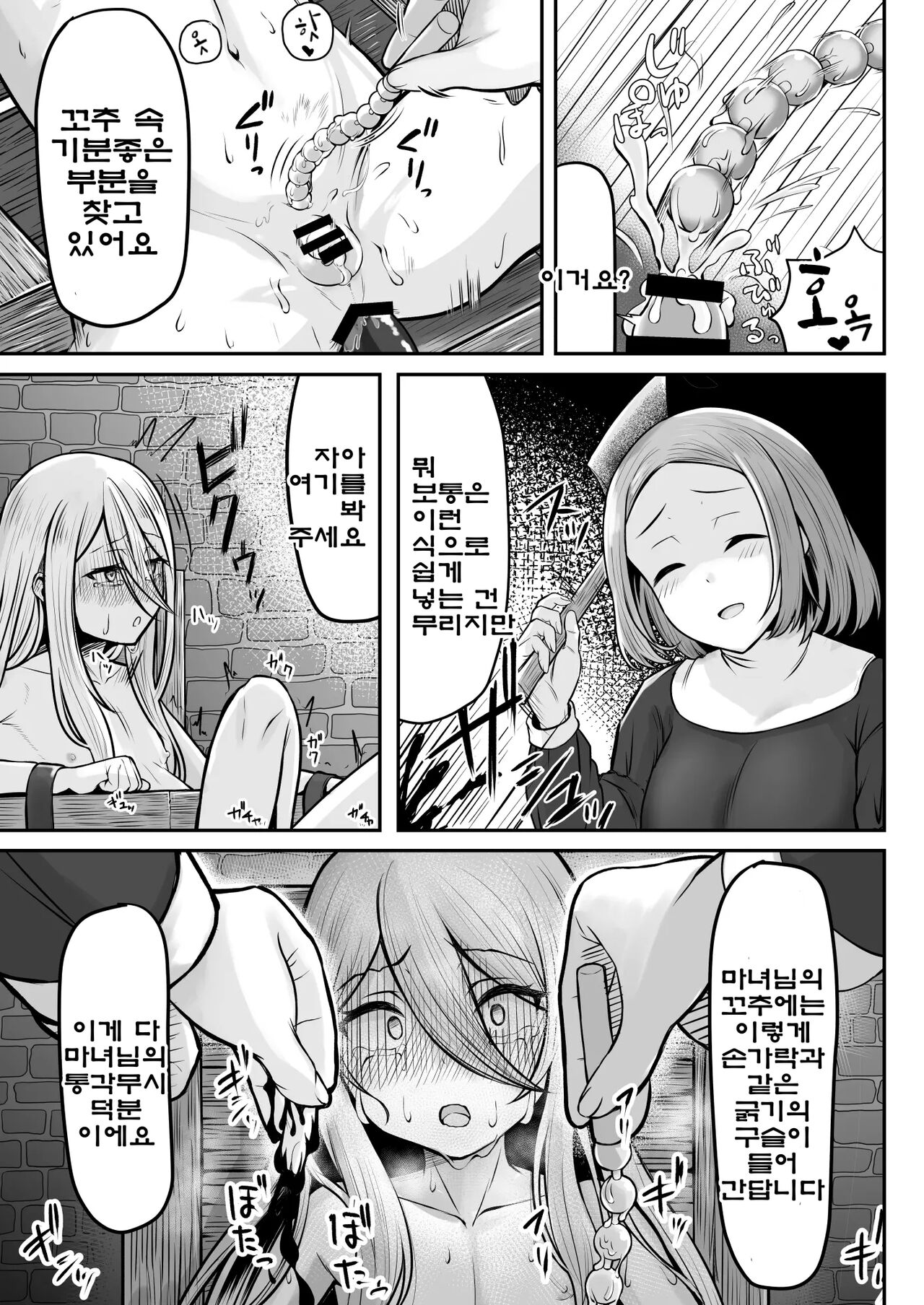 Majo  Gari | 마녀  사냥 page 8 full
