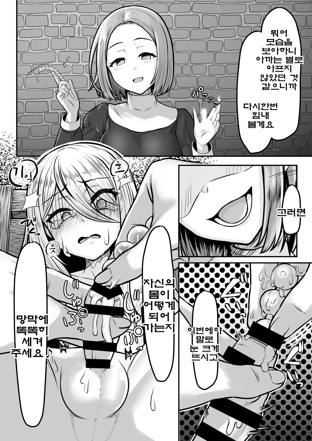 Majo  Gari | 마녀  사냥 page 9 full
