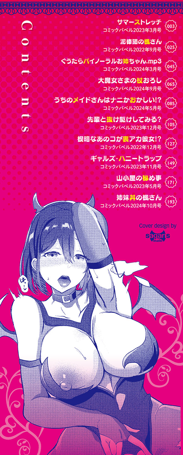 toshiue halation + Shimaidon no Kaede-san page 3 full