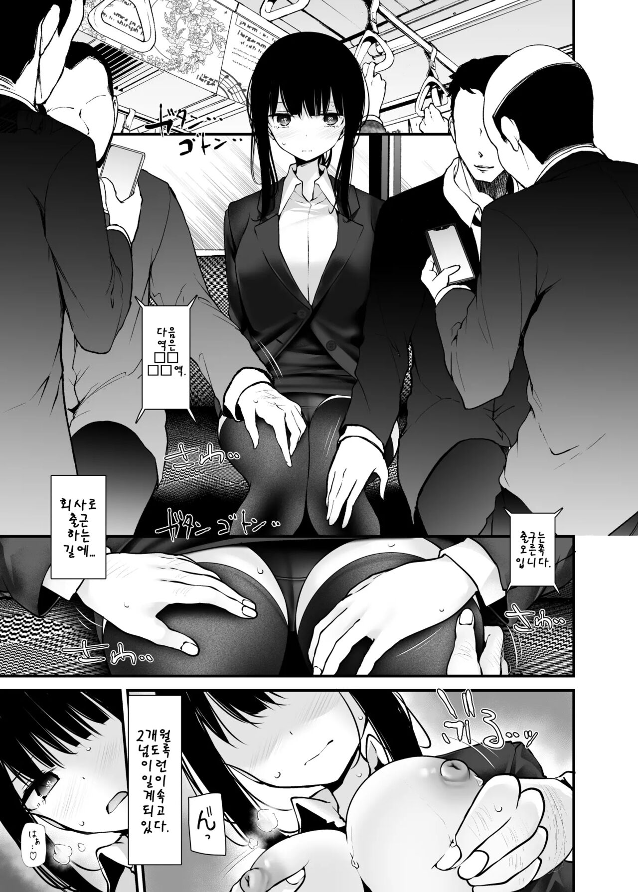 tsuukin douchuu de anoko ga midara na koui o shite kuru hon-7 page 5 full