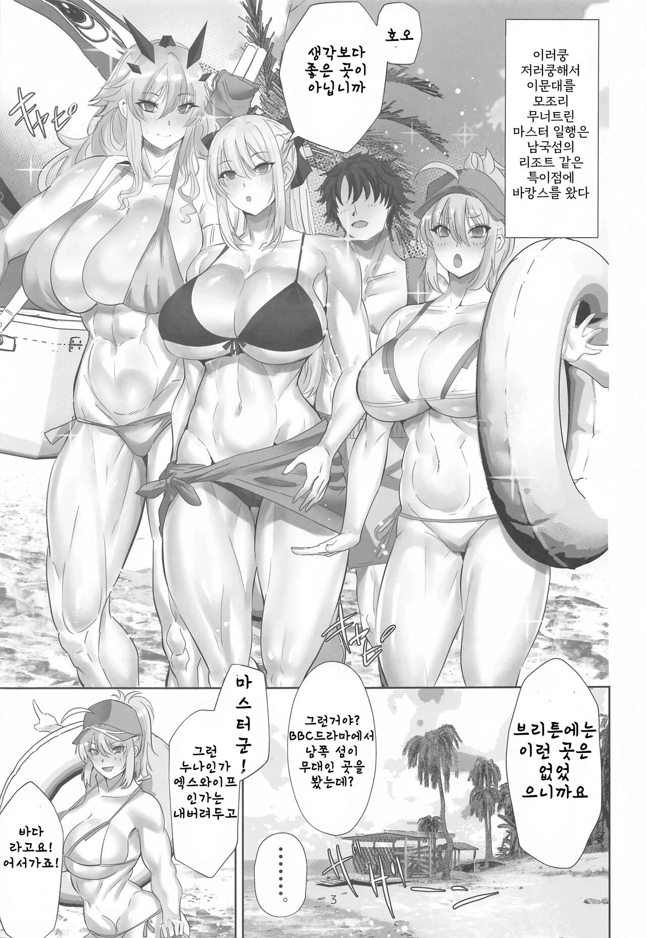 Tokonatsu HareMoon page 2 full