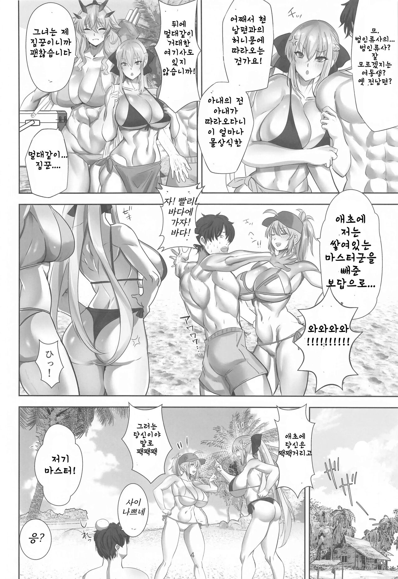 Tokonatsu HareMoon page 3 full