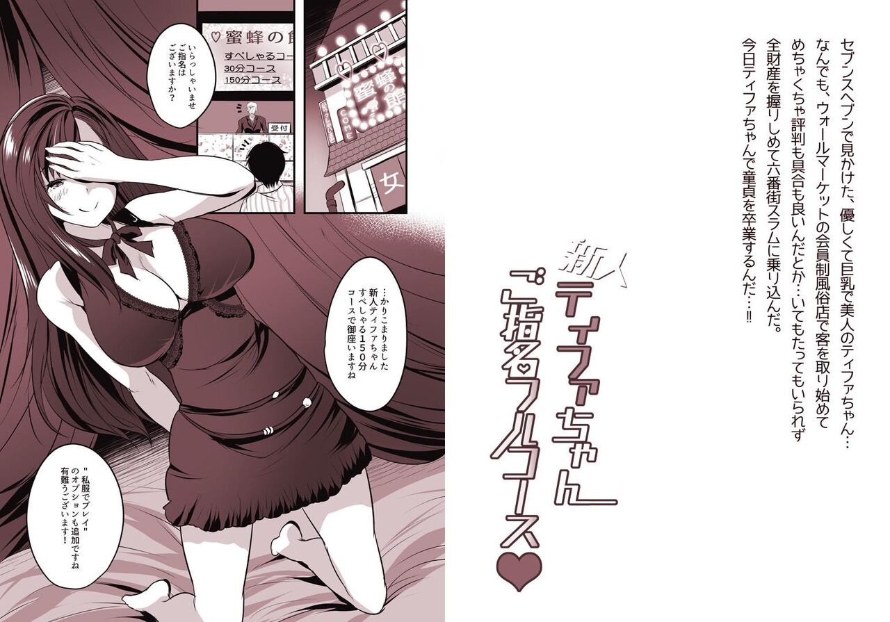 Shinjin Tifa-chan Goshimei Full Course page 2 full