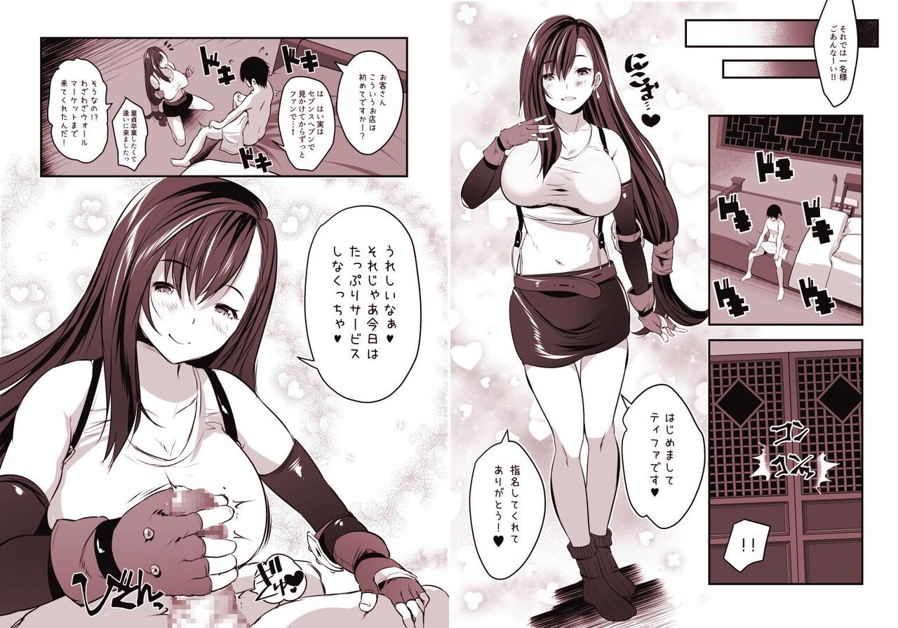 Shinjin Tifa-chan Goshimei Full Course page 3 full