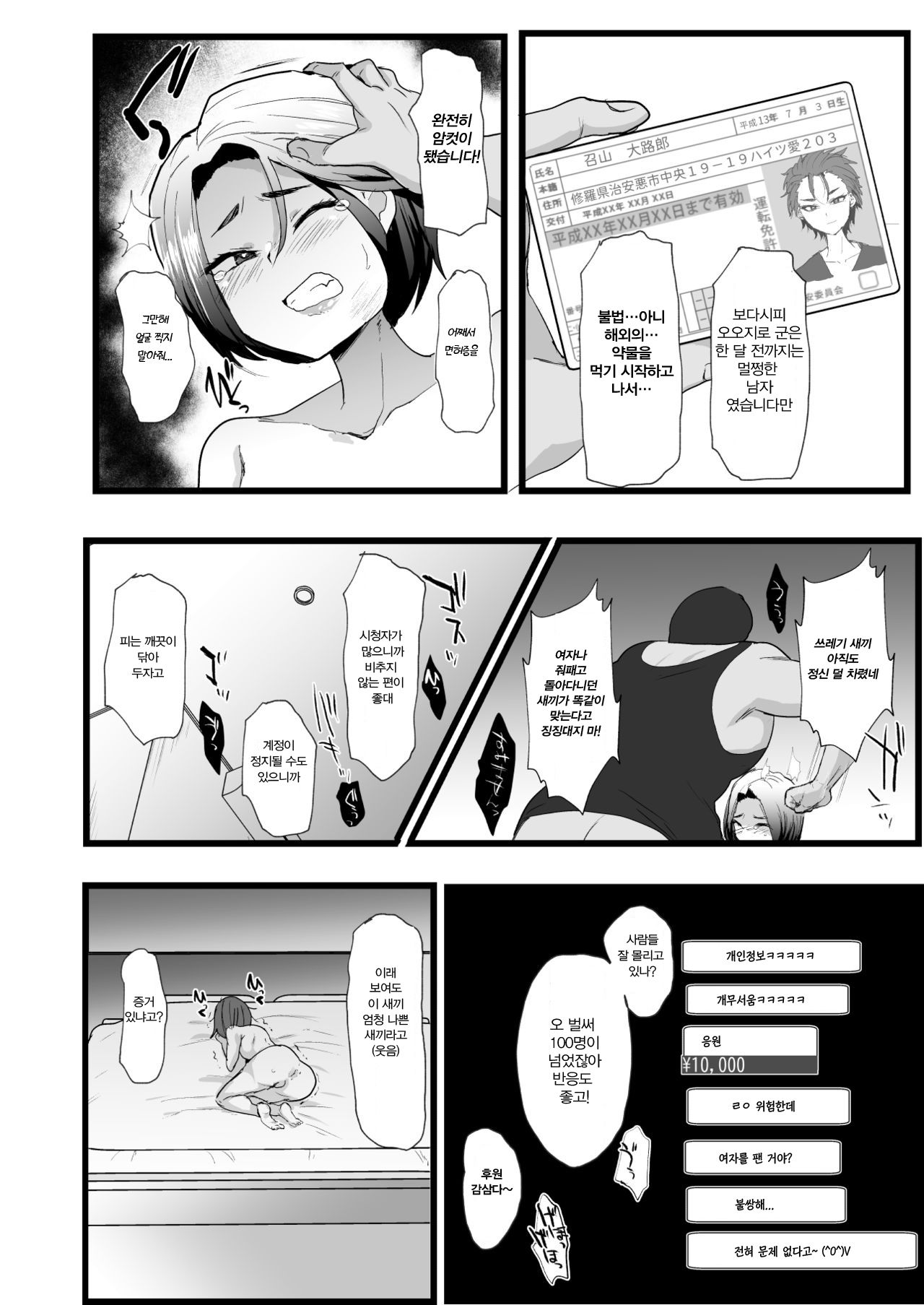 Kuzu Ikemen Kyousei Mesu Ochi Namahaishin | 쓰레기 양아치남 강제 암컷 타락 생방송 page 4 full
