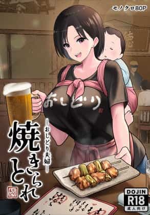 La pareja de 'Oshidori' se ha convertido en yakitori page 1 full