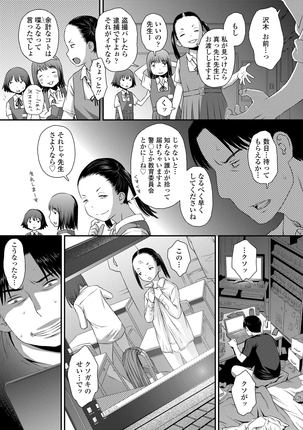 Itteru Kimi no Kao ga Suki page 7 full