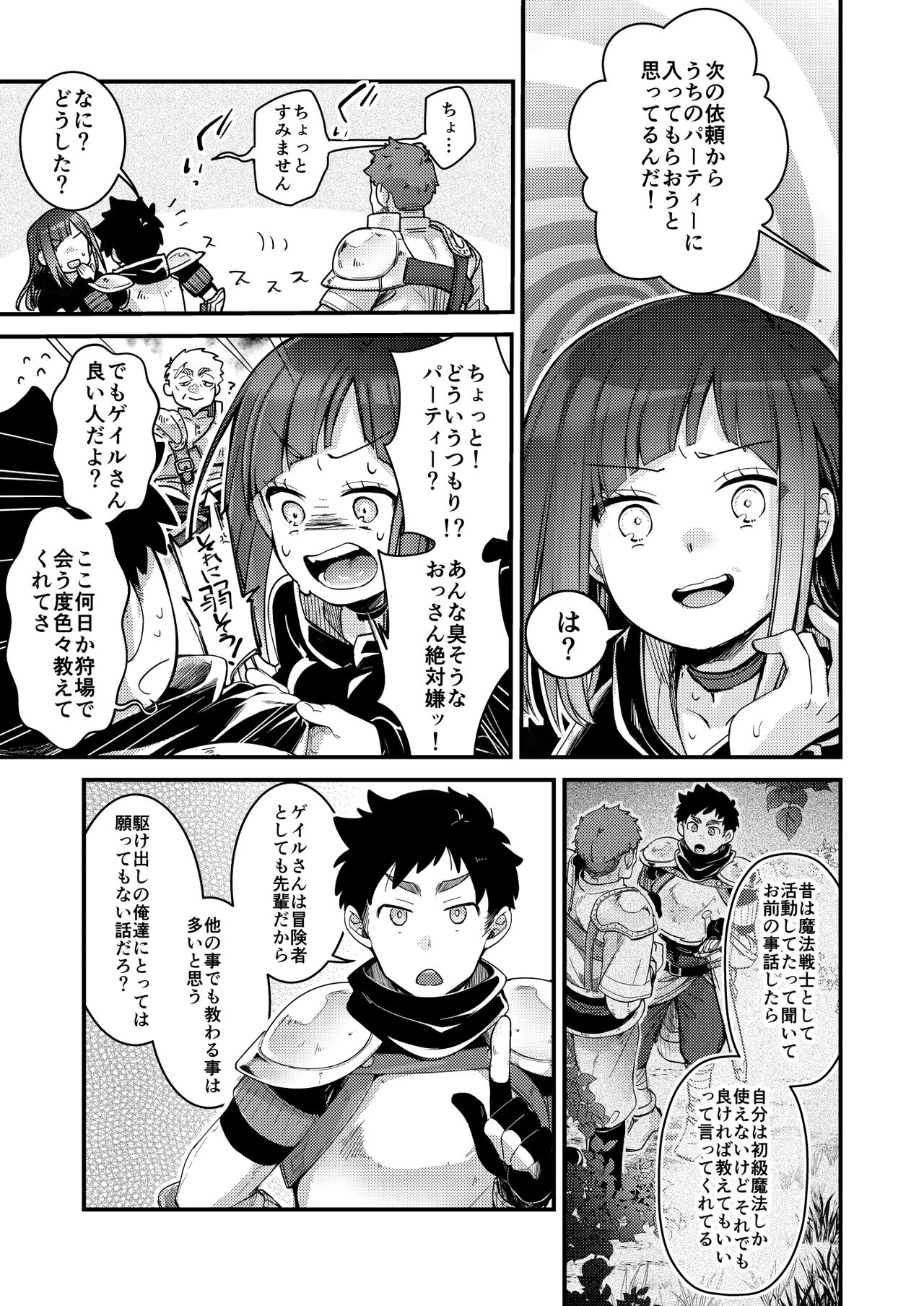 Isekai Shoujo no Seijijou ~Kakedashi Mahoutsukai-chan ga Ossan Boukensha ni Netorareru Hanashi~ page 6 full
