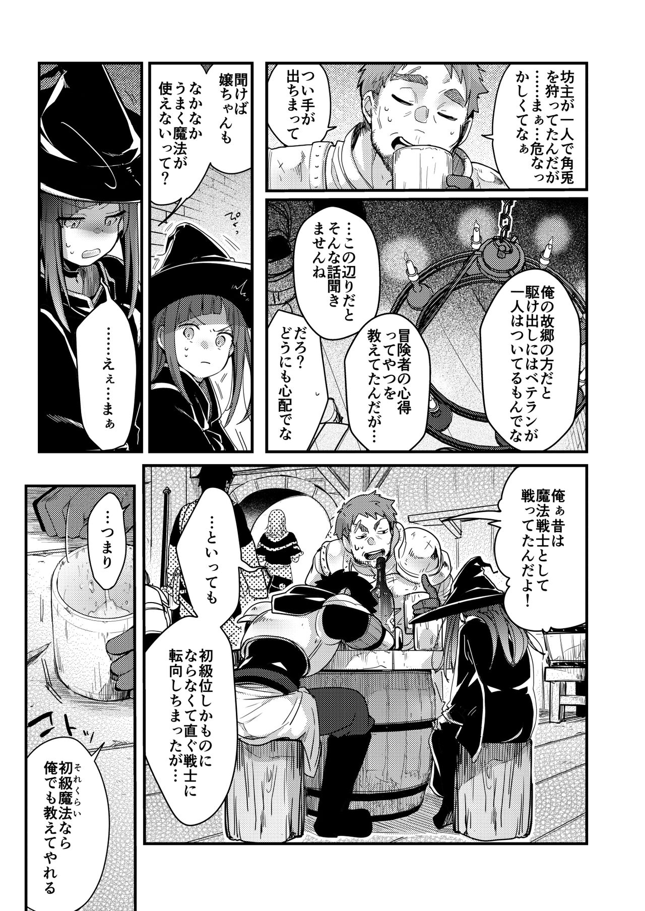 Isekai Shoujo no Seijijou ~Kakedashi Mahoutsukai-chan ga Ossan Boukensha ni Netorareru Hanashi~ page 8 full