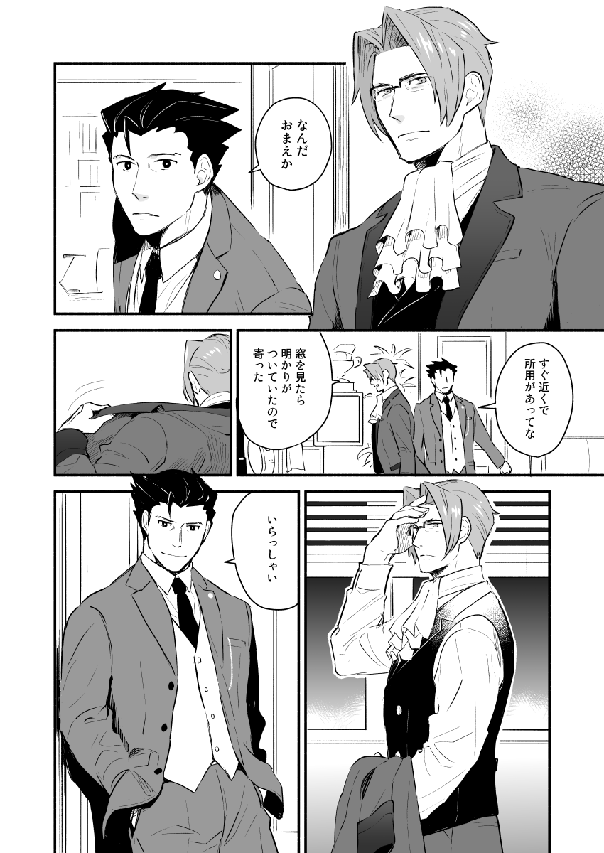 Koi no mokuhiken koushichuu page 3 full
