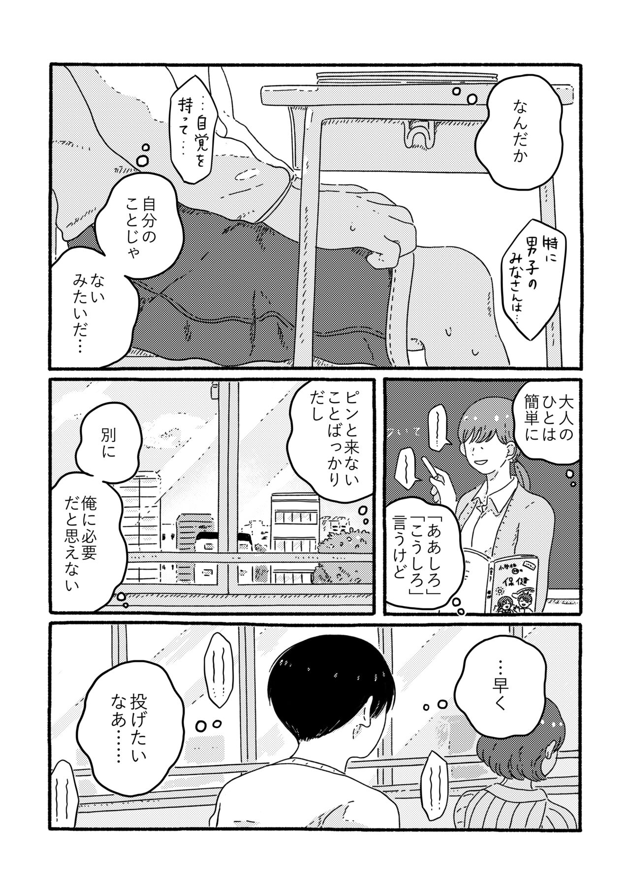 True Love Waits page 10 full