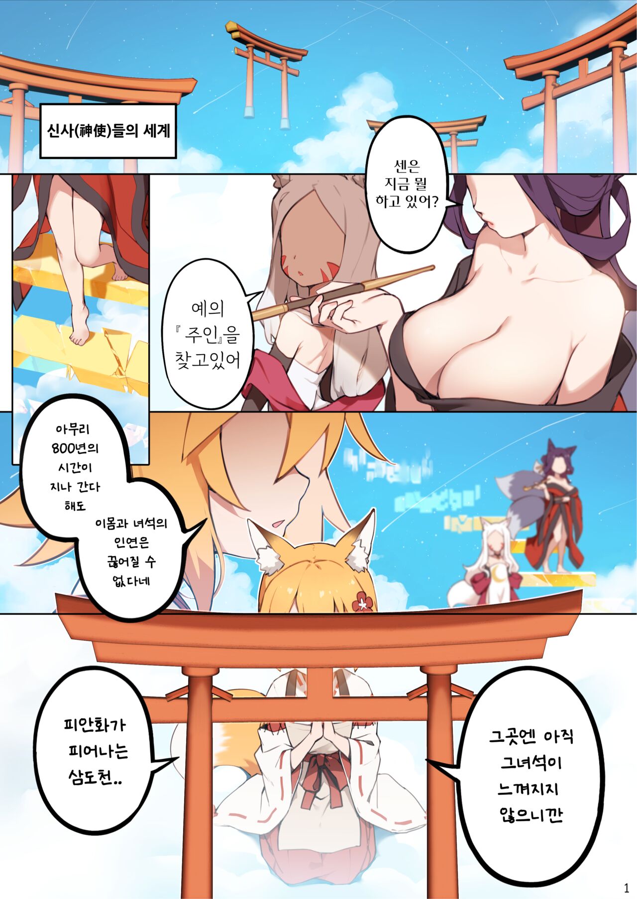 800-Nen no Yakusoku | 800년의 약속 page 3 full