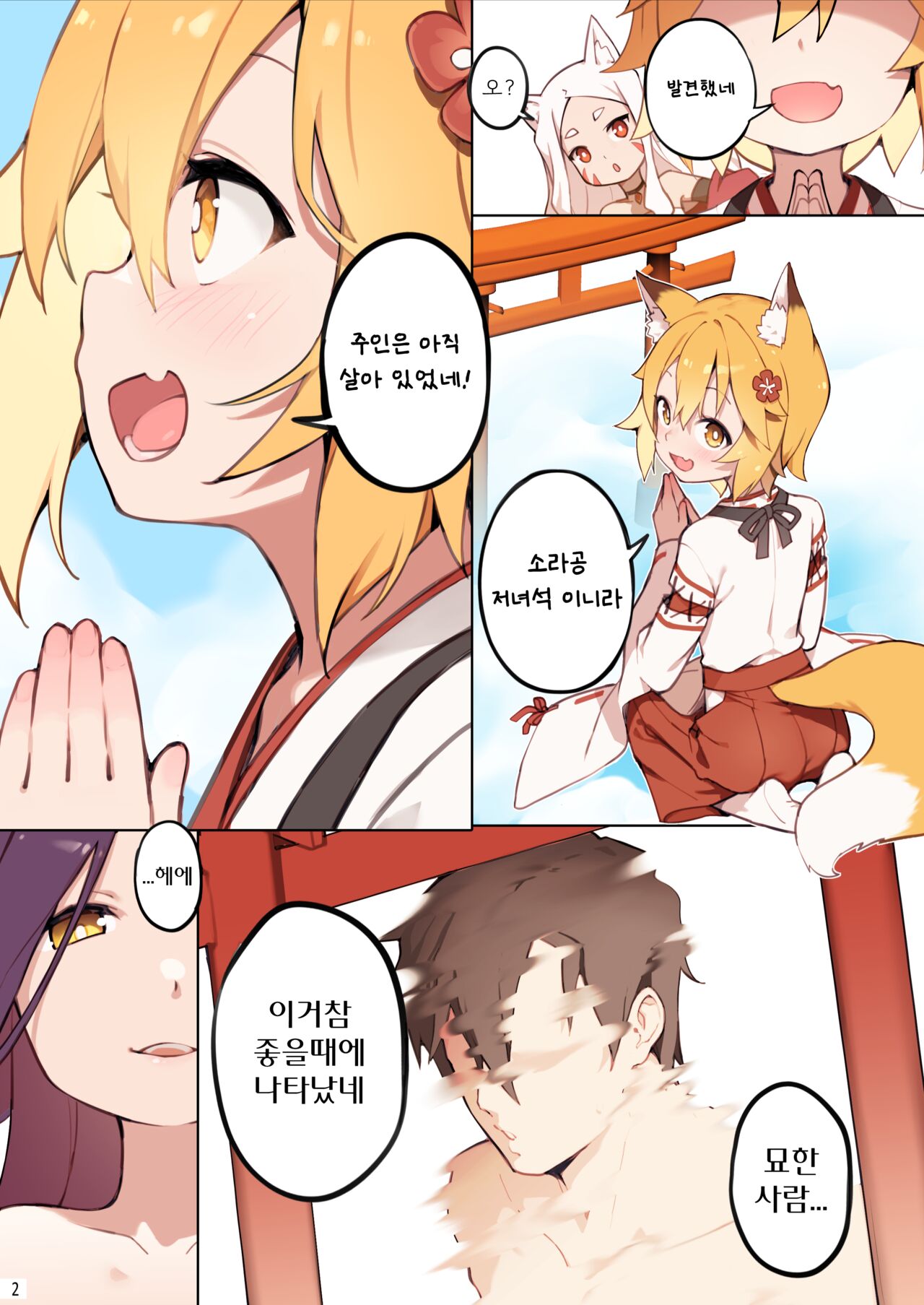 800-Nen no Yakusoku | 800년의 약속 page 4 full