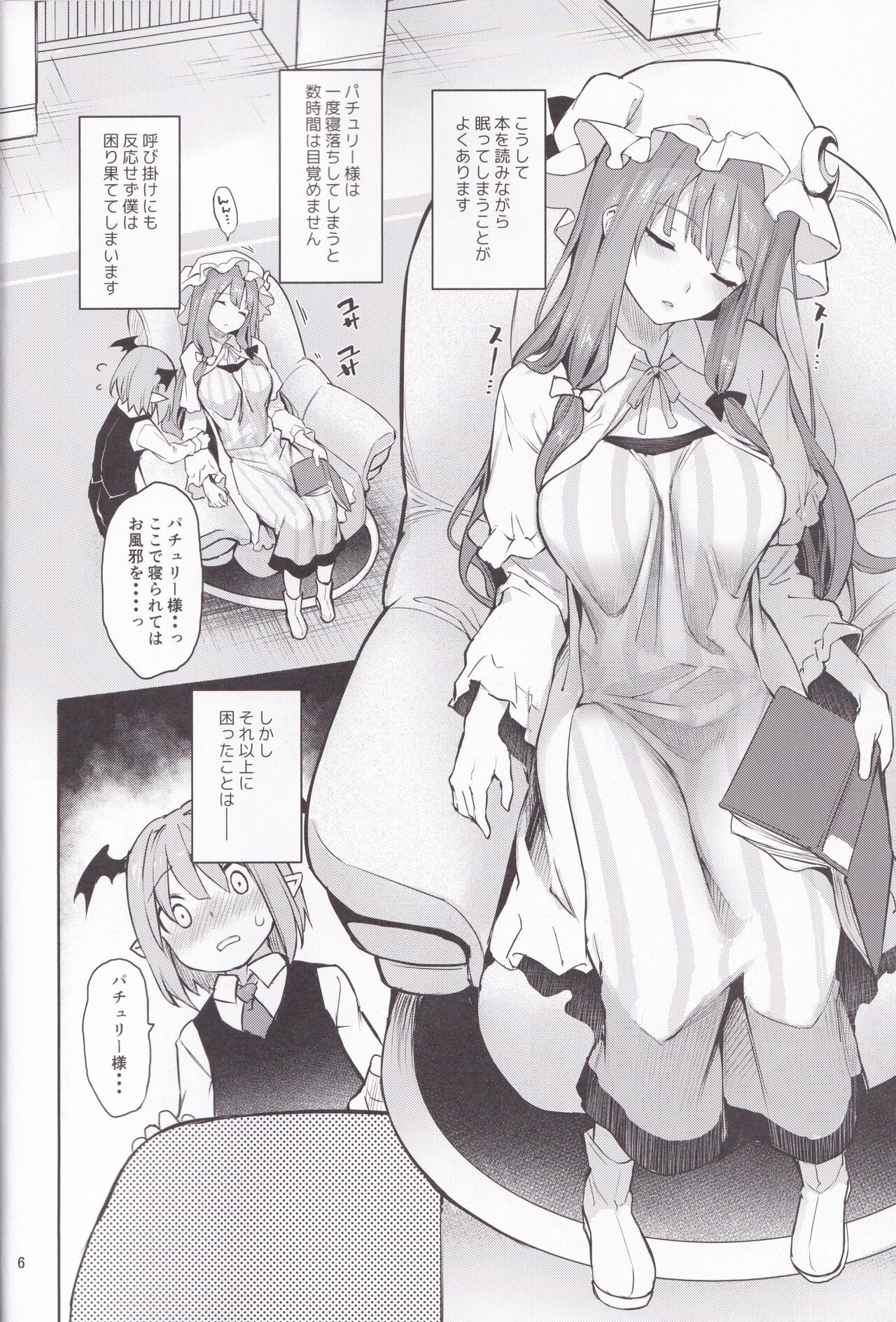 Inemuri Jouzu no Daitoshokan page 4 full