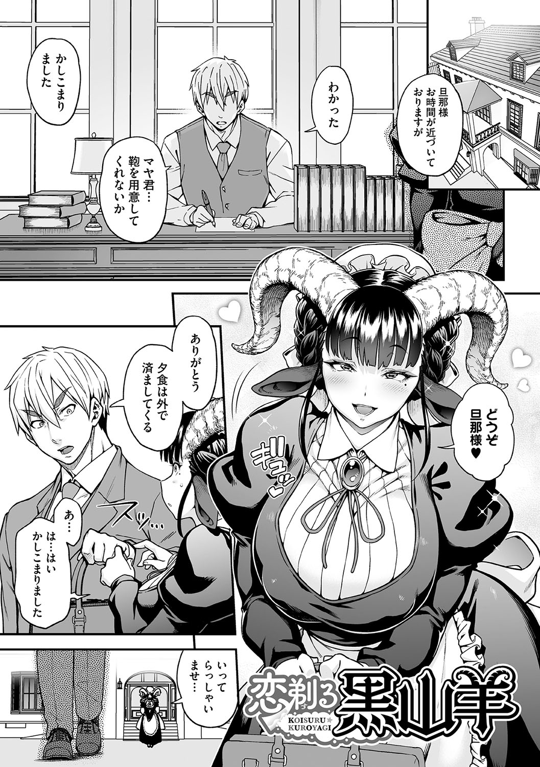AJIN ga osuki nan desune page 6 full