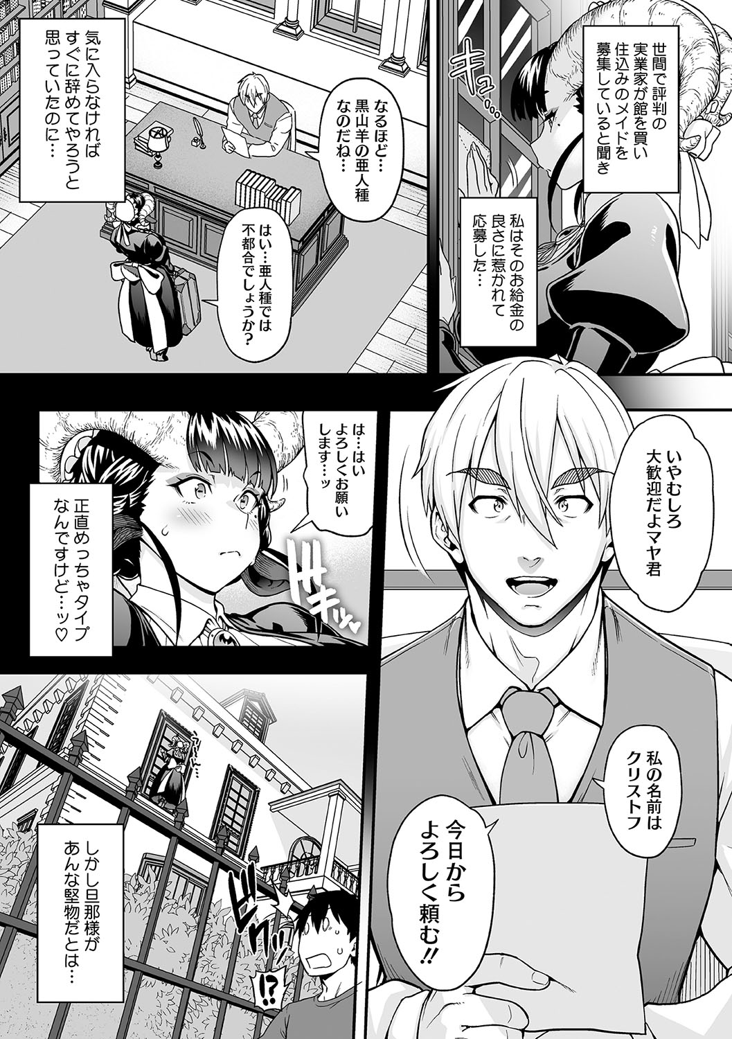 AJIN ga osuki nan desune page 8 full