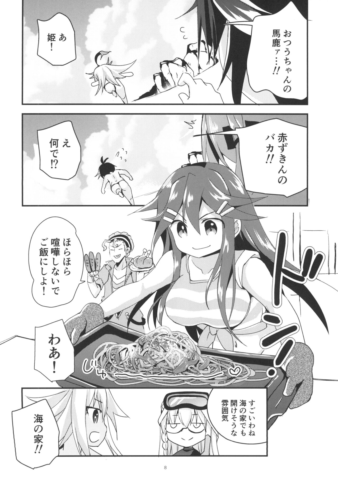 Summer Dream page 8 full