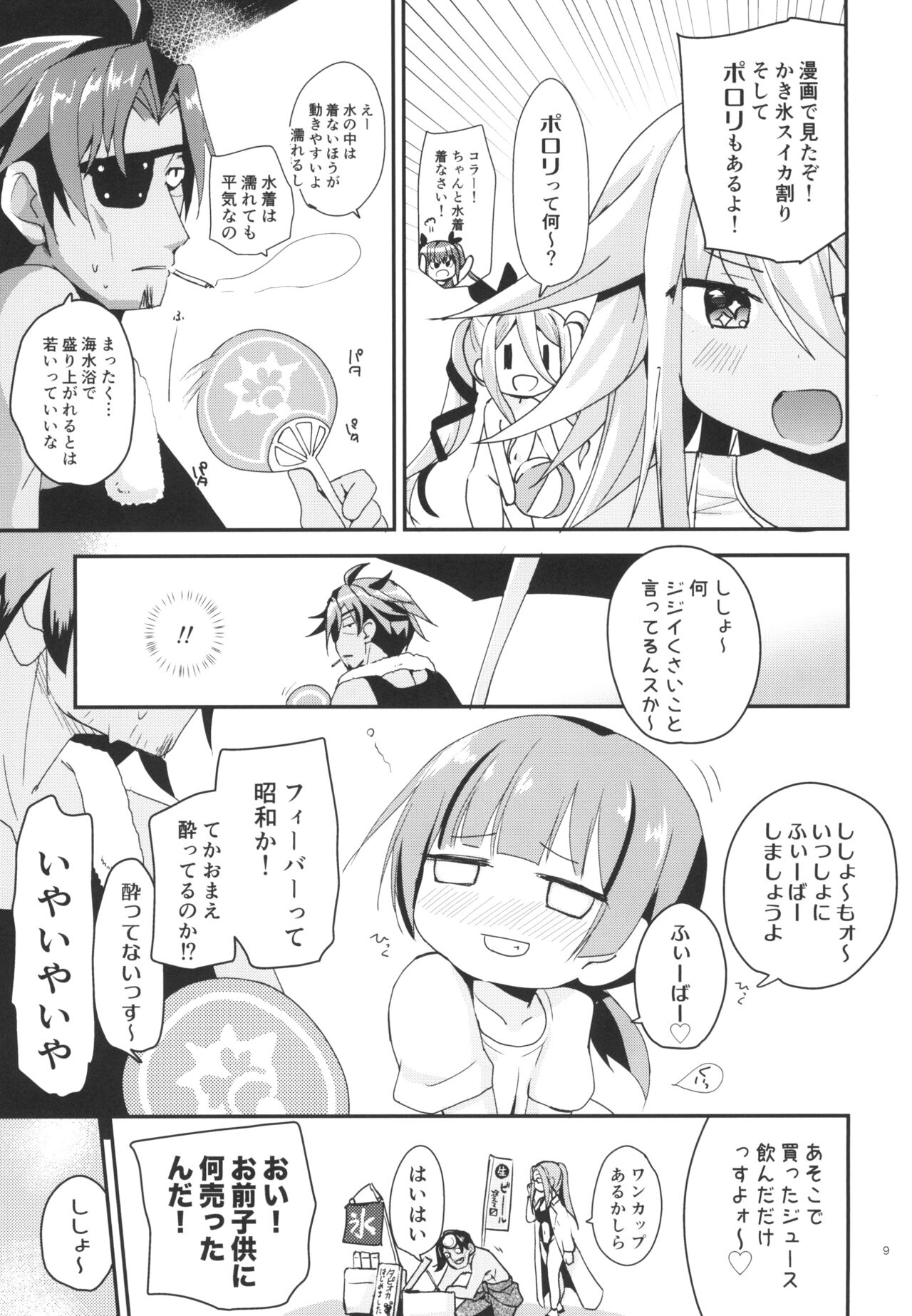 Summer Dream page 9 full