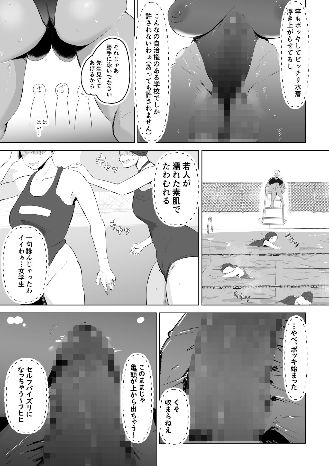 Niku Chinpo Jokyoushi page 7 full