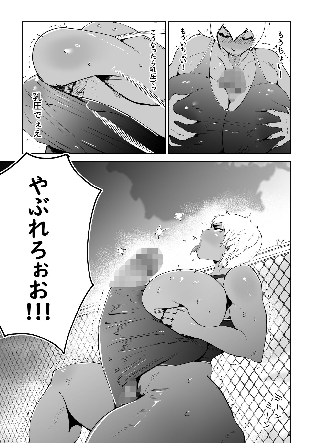 Niku Chinpo Jokyoushi page 9 full