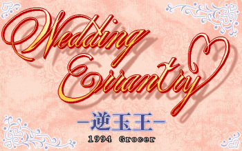Wedding Erranty Gyaku Maou cover