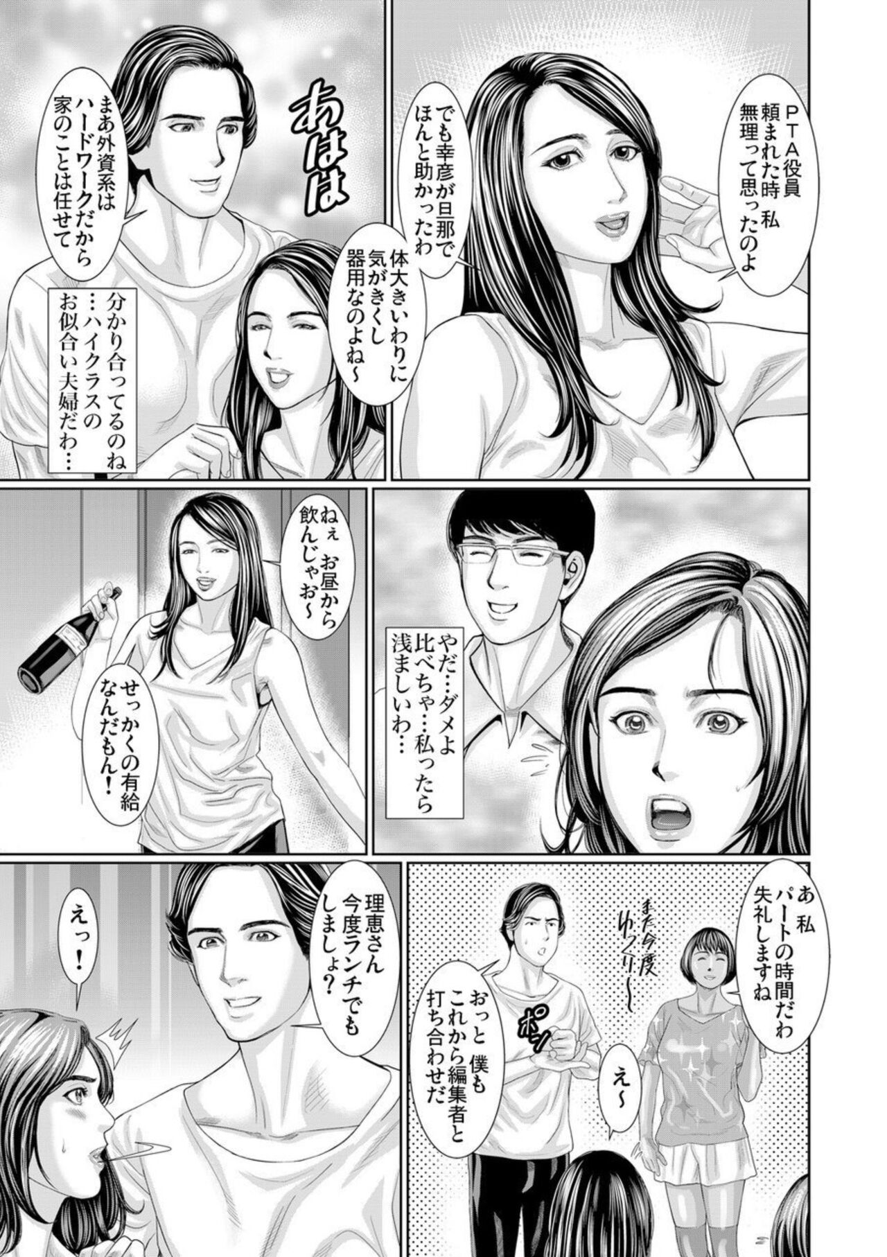 Otto Yori Sugureta yū ni Idakareta Watashi wa Honnō no Mama ni Zecchō o Kurikaeshita 1-3 page 10 full