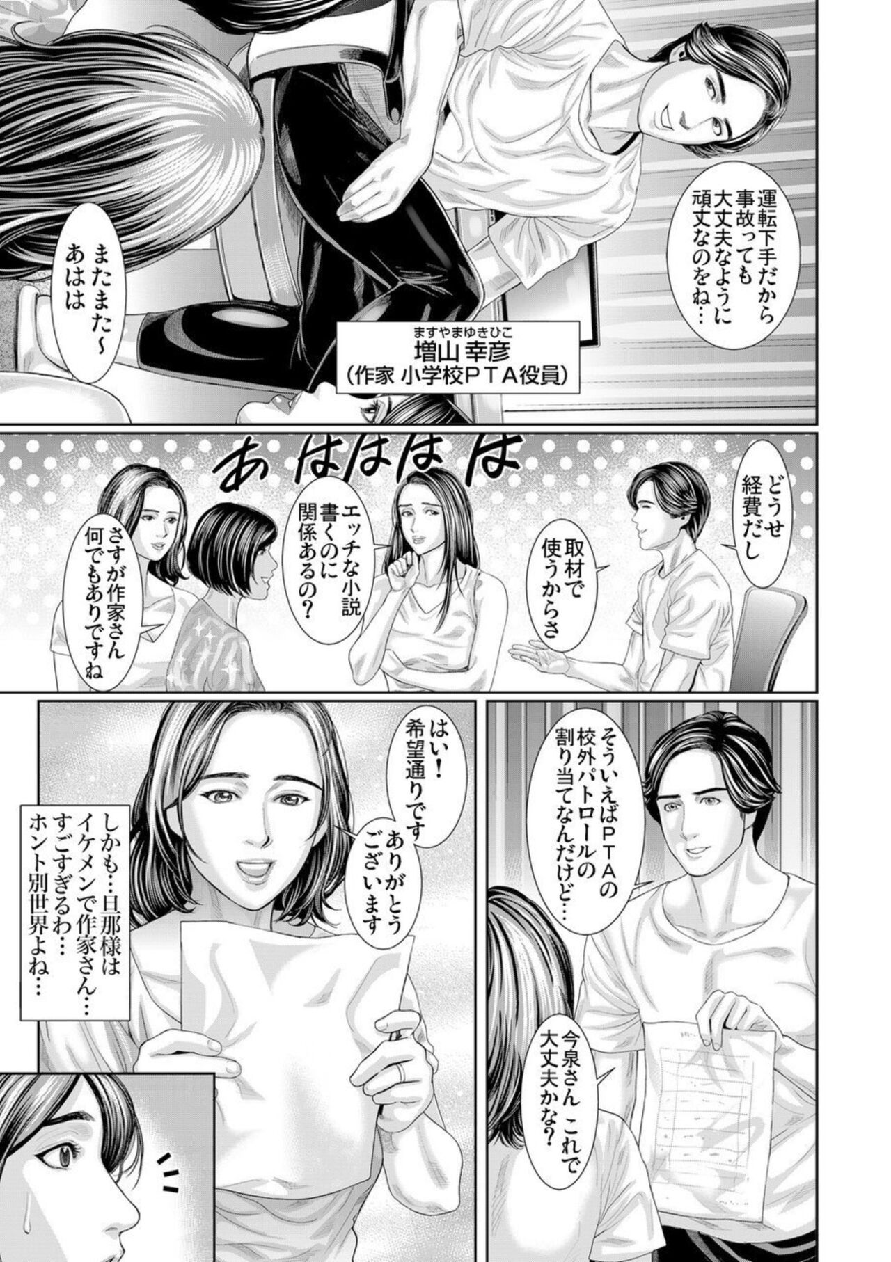 Otto Yori Sugureta yū ni Idakareta Watashi wa Honnō no Mama ni Zecchō o Kurikaeshita 1-3 page 8 full