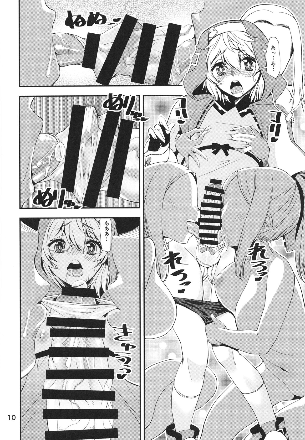Ma ga Sashita no de Buri Daikaiten page 10 full