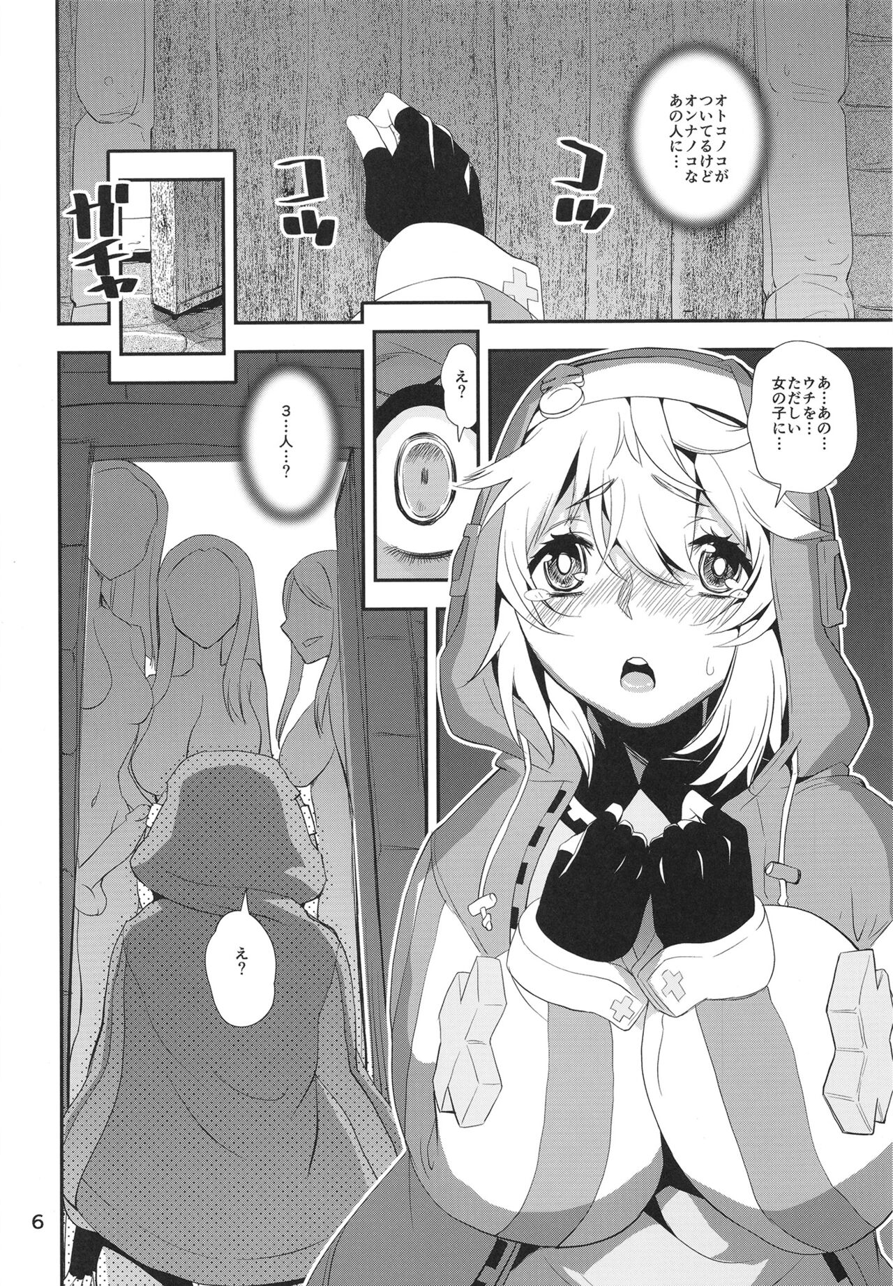 Ma ga Sashita no de Buri Daikaiten page 6 full