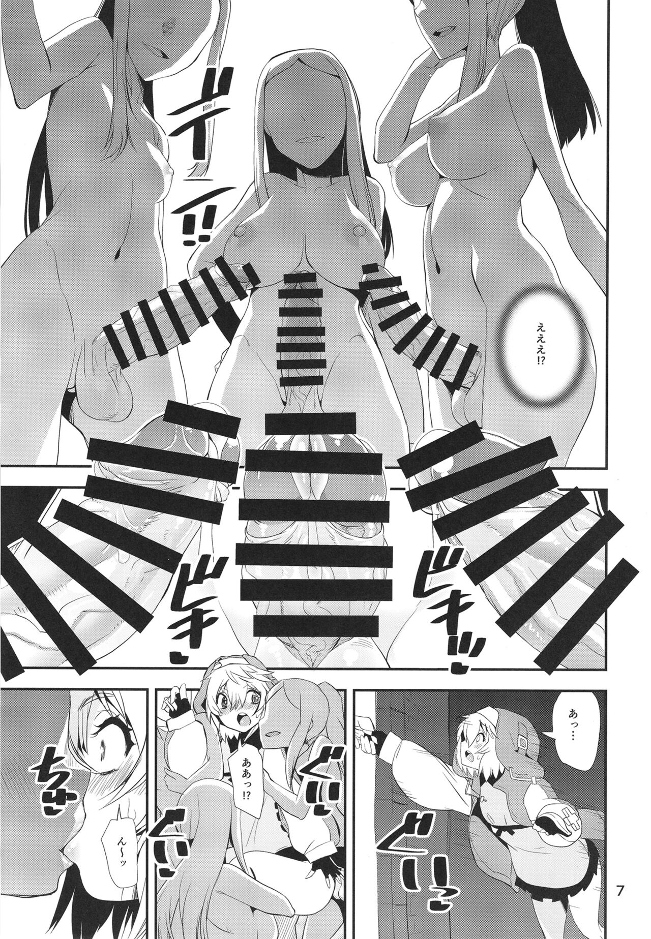 Ma ga Sashita no de Buri Daikaiten page 7 full