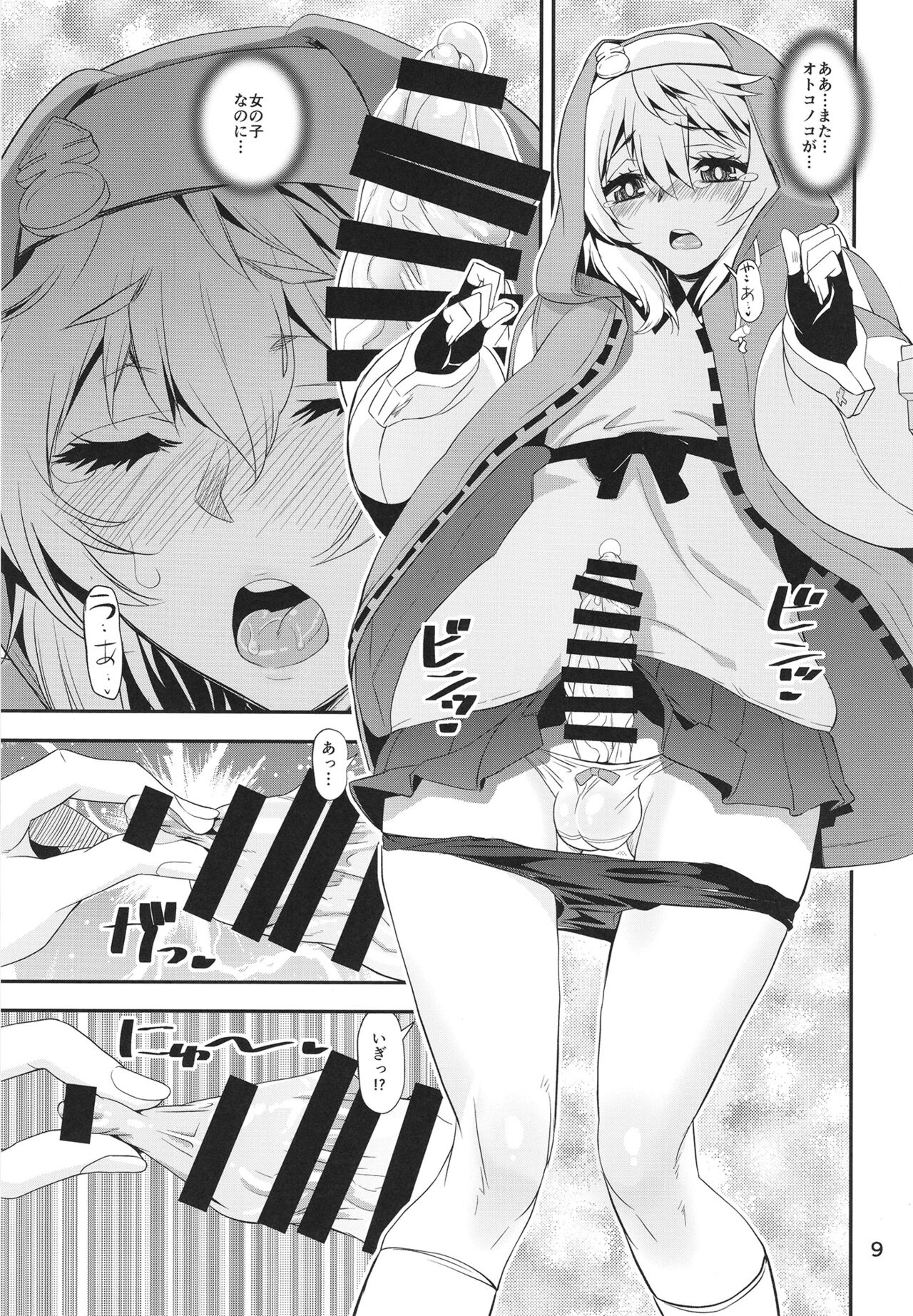 Ma ga Sashita no de Buri Daikaiten page 9 full
