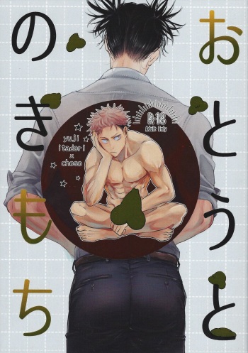 Otouto no Kimochi cover