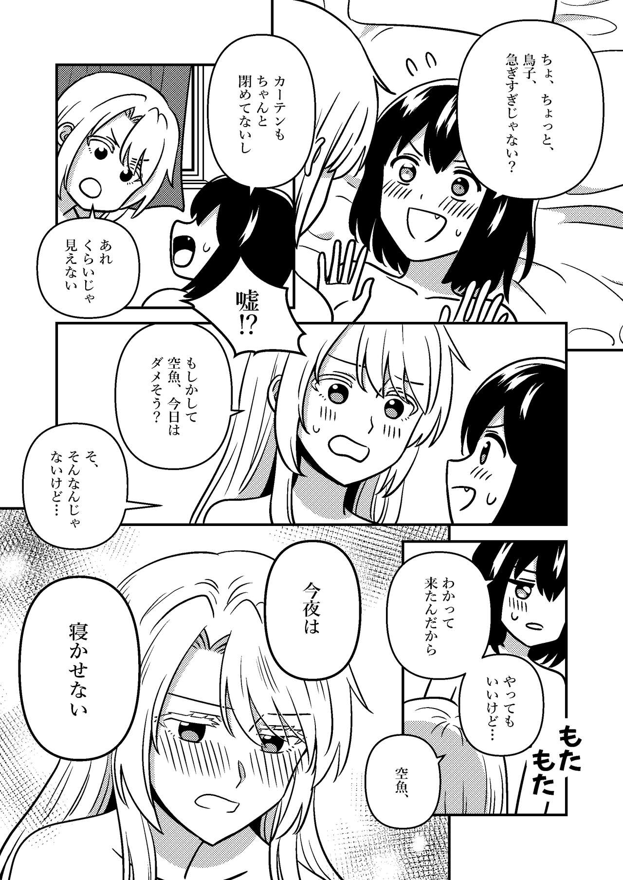 Isshuukan Nue Day page 8 full
