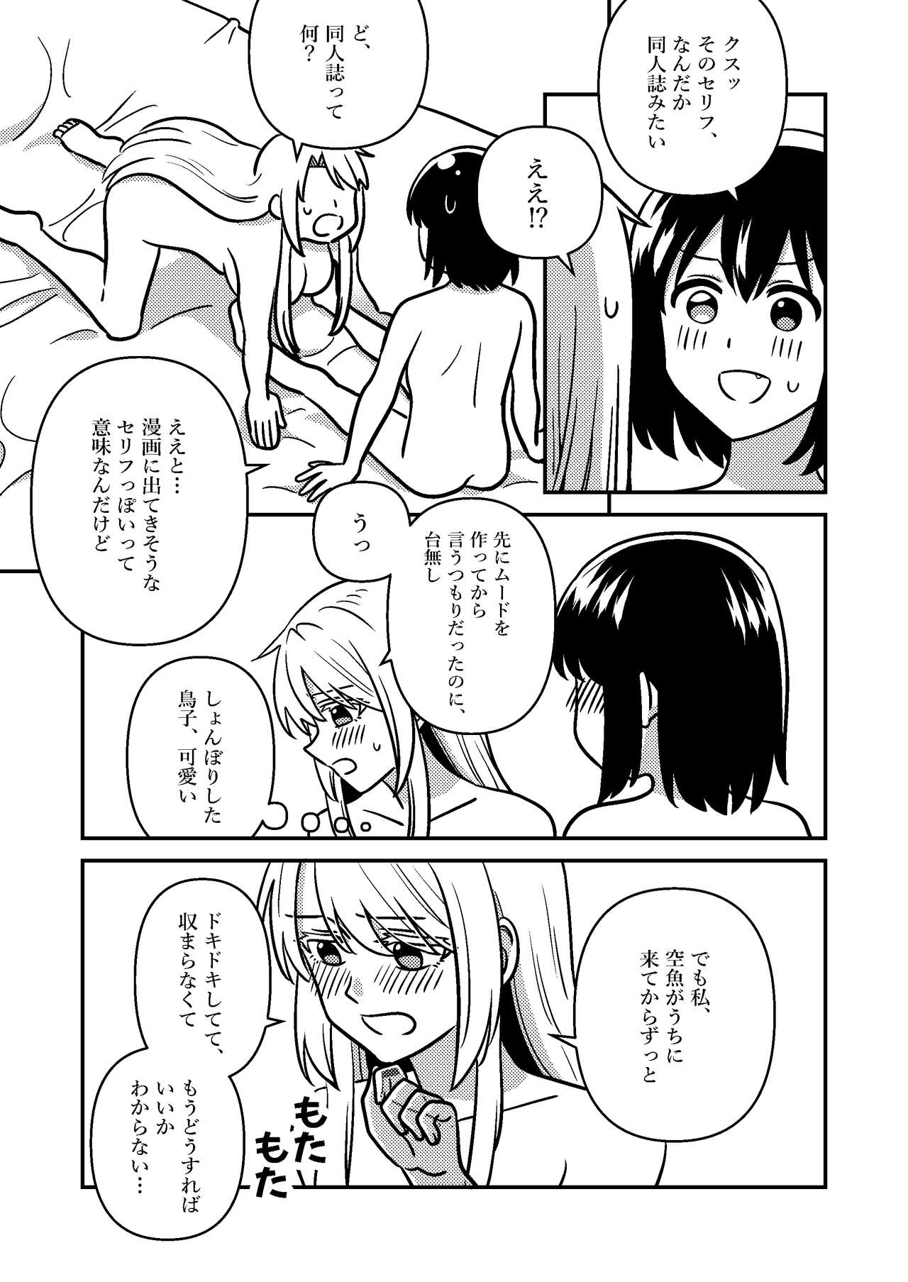 Isshuukan Nue Day page 9 full
