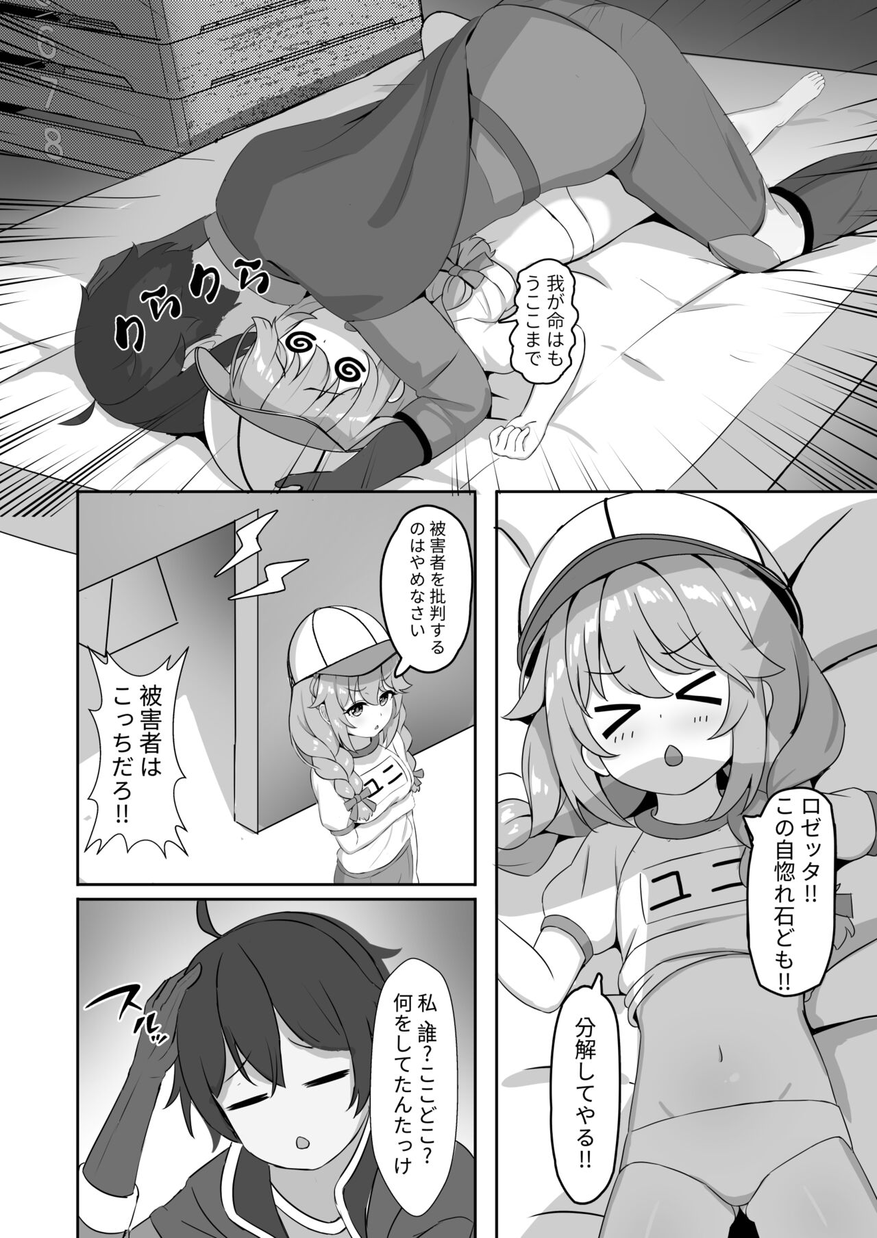 Yuiitsu no Yuni - Can't live without YUNI page 6 full