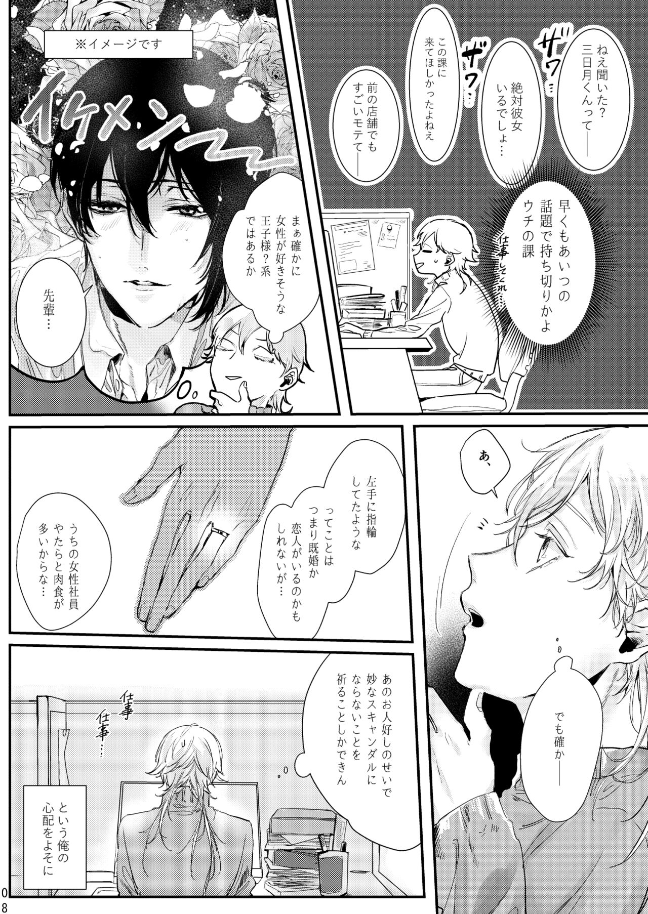 Uso wa getsuyou no yoru ni oboreru page 9 full