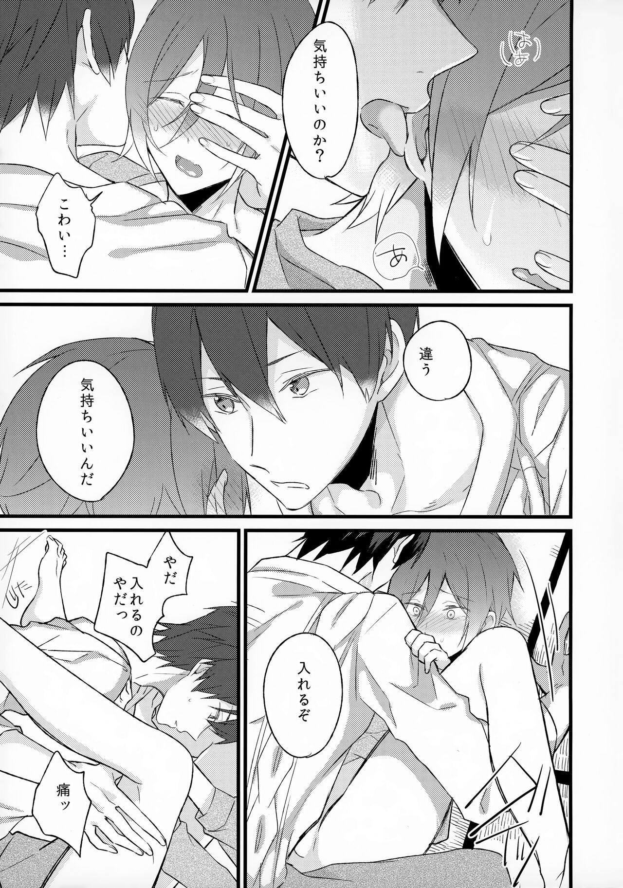 Angelfish no Hane page 10 full
