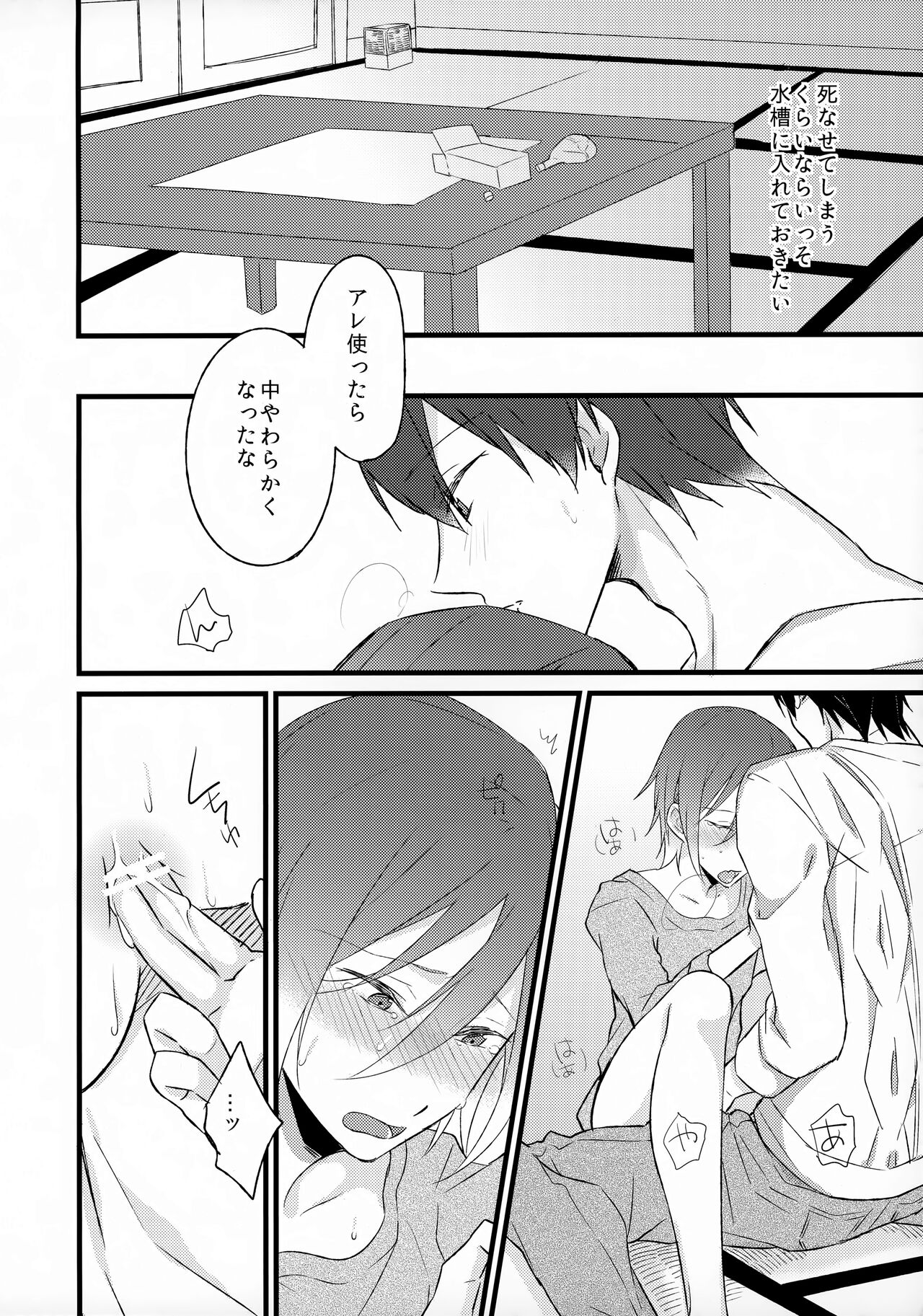 Angelfish no Hane page 9 full