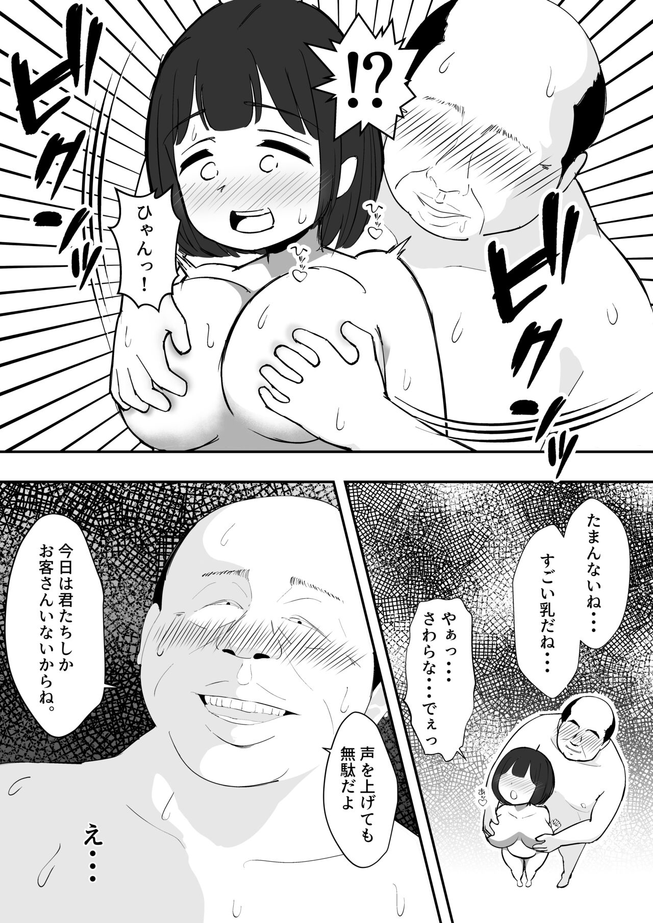 Dekachichi Kanojo wa Oji-san ni Onsen de Haramasex Sareru. page 10 full