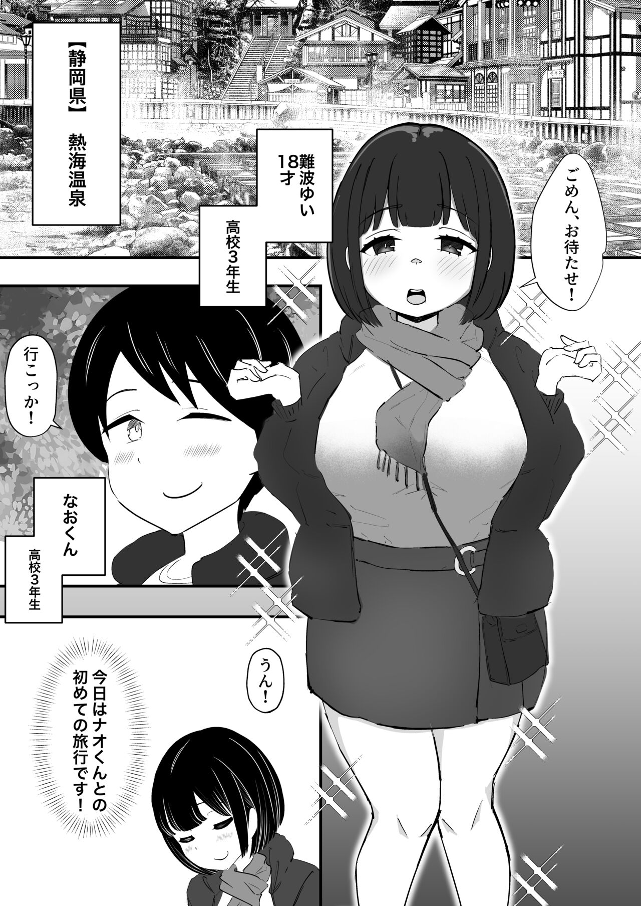Dekachichi Kanojo wa Oji-san ni Onsen de Haramasex Sareru. page 2 full